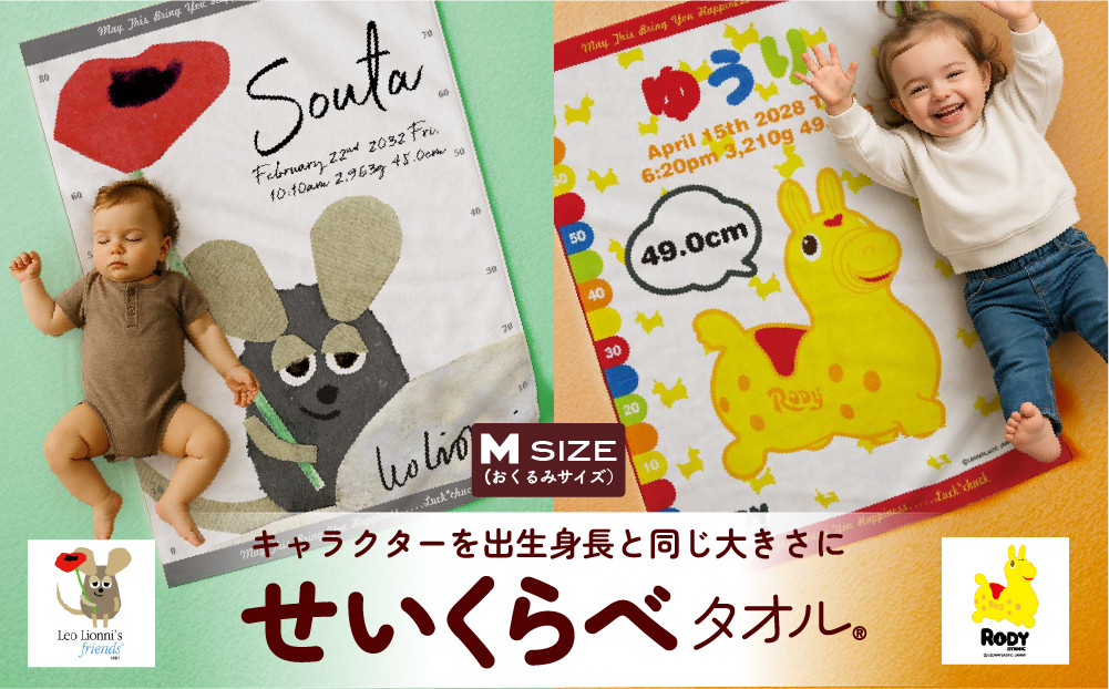 あとから選べる！名入れバースタオル 【 Ｍサイズ 】 はらぺこあおむし｜くまのがっこう｜ウルトラマン｜ゴジラ｜ロディ｜レオ・レオニ｜かいじゅうステップ｜ちびゴジラ｜