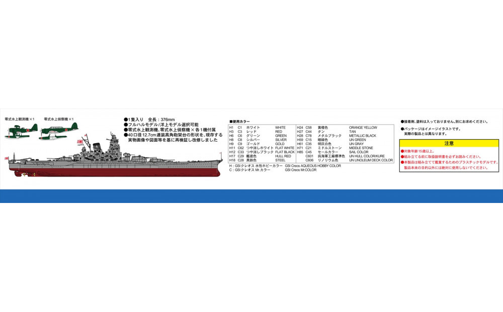 1/700  日本海軍 戦艦 大和 最終時 プラモデル