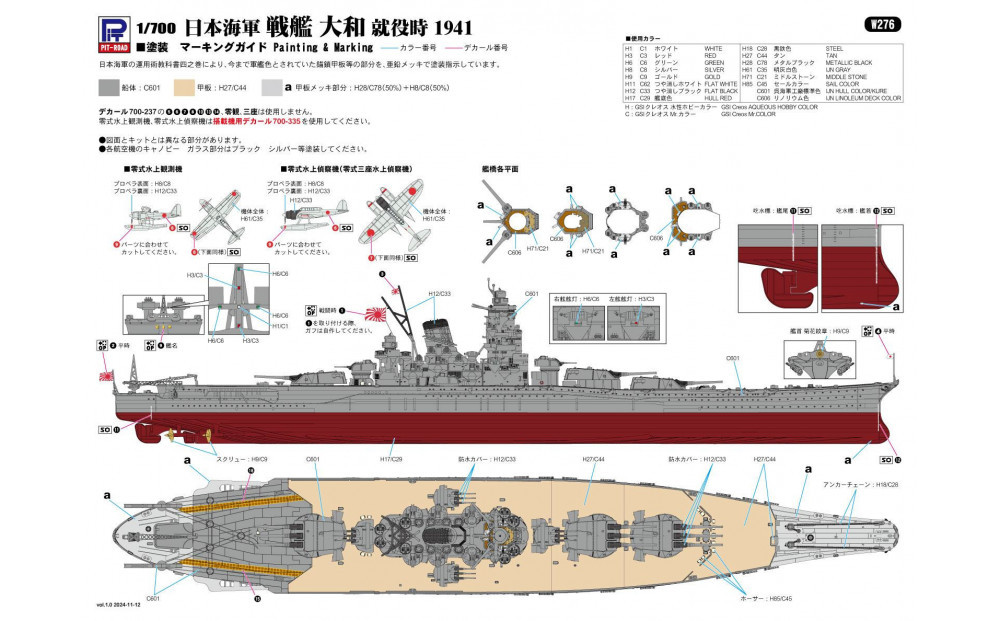 W276 1/700 日本海軍 戦艦 大和 就役時
