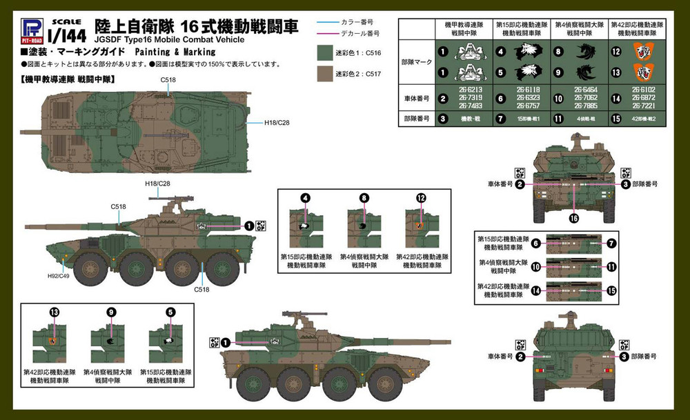 【SGK06】1/144 陸上自衛隊 16式機動戦闘車