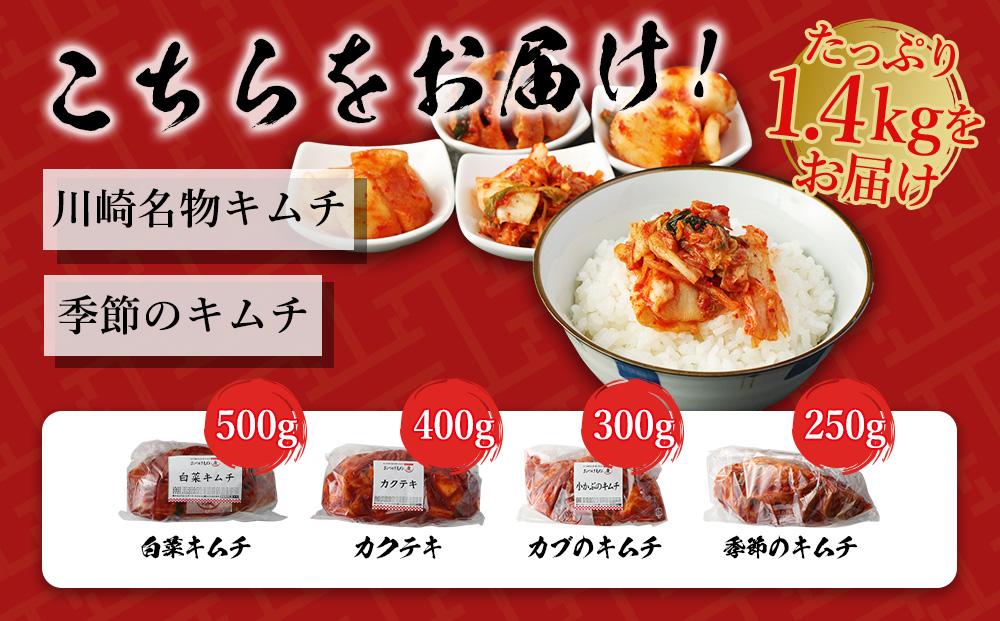 【定期便】「おつけもの慶 kei」川崎名物キムチと季節のキムチセット