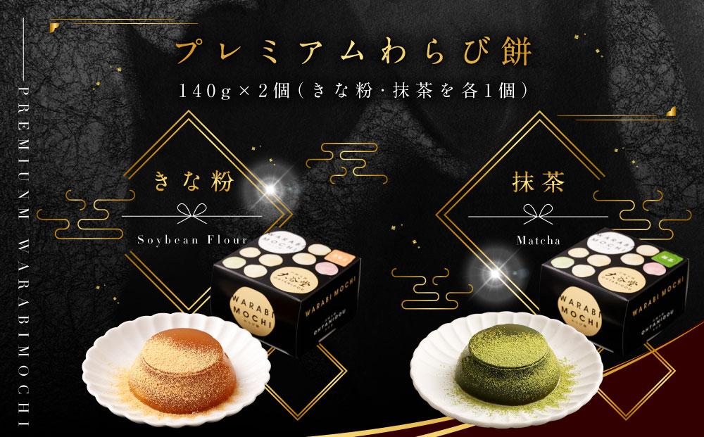 『いちから作ったわらび餅』　『釜揚げわらび餅』　『プレミアムわらび餅』　のギフトセット