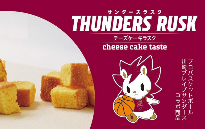 東照銘菓５種お詰め合わせ　サンダースラスク版