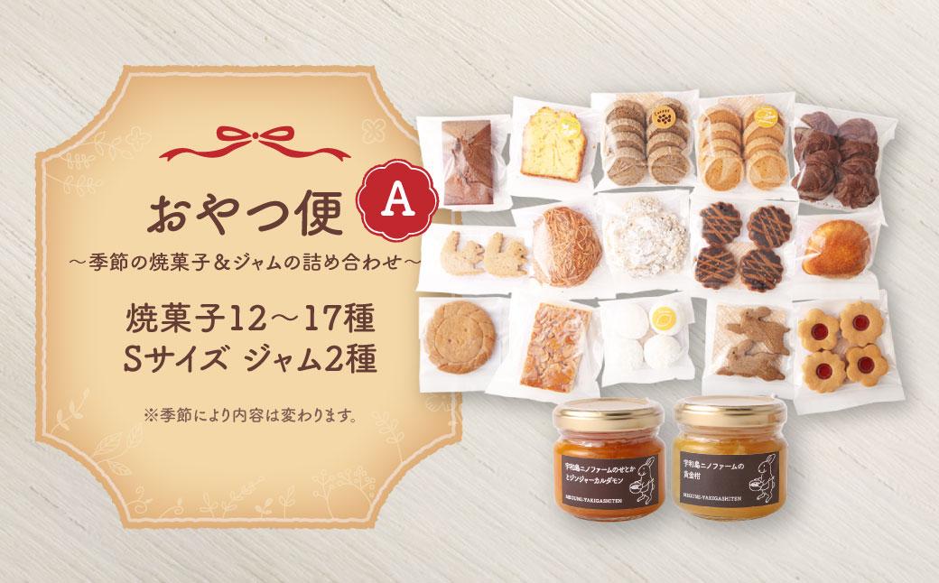おやつ便Ａ ～季節の焼菓子＆ジャムの詰め合わせ～