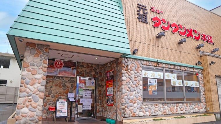 川崎市のソウルフード　元祖ニュータンタンメン本舗のお食事券