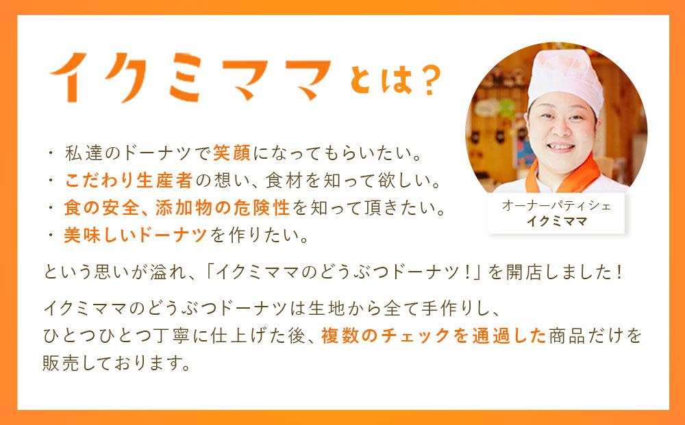 こねこドーナツセット6個入り