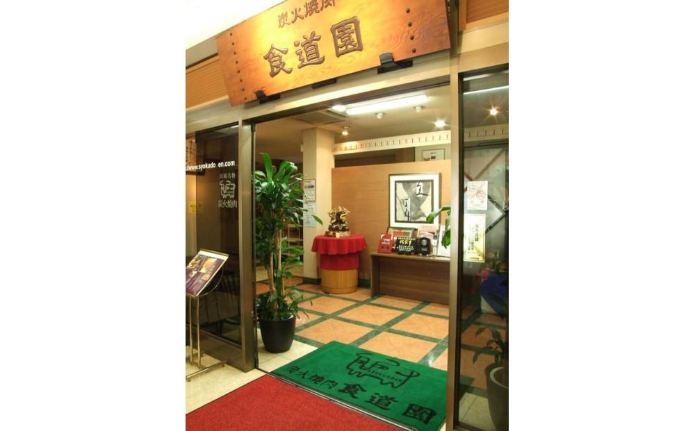 川崎の老舗焼肉「食道園」冷凍バラ汁３点セット