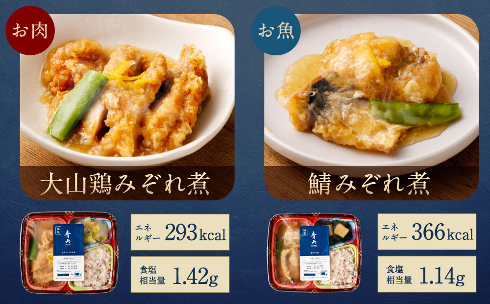 懐石料理 青山の減塩お弁当5食（ギンダラ煮付/牛すき焼き/カラスガレイ煮付/大山鶏みぞれ煮/鯖みぞれ煮）セット(冷凍)