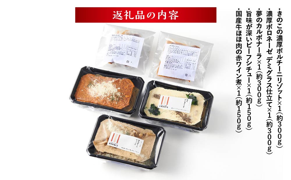 冷凍なのにアルデンテ！大使館シェフの手作り　グルメなパスタ・リゾット＆煮込み料理　食べ比べ贅沢5点セット～大人気商品を厳選！～