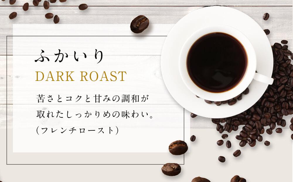 6ヶ月定期便／コーヒー豆3種480ｇ詰合せ：Nif Coffee(ニフコーヒー)川崎市