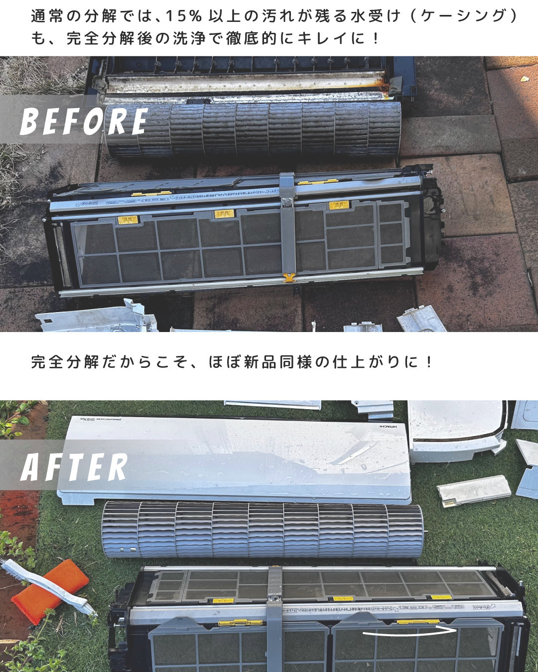 【サービス提供地域:川崎市】汚れ除去率95%！希少な完全分解エアコンクリーニング※対象：スタンダードエアコン