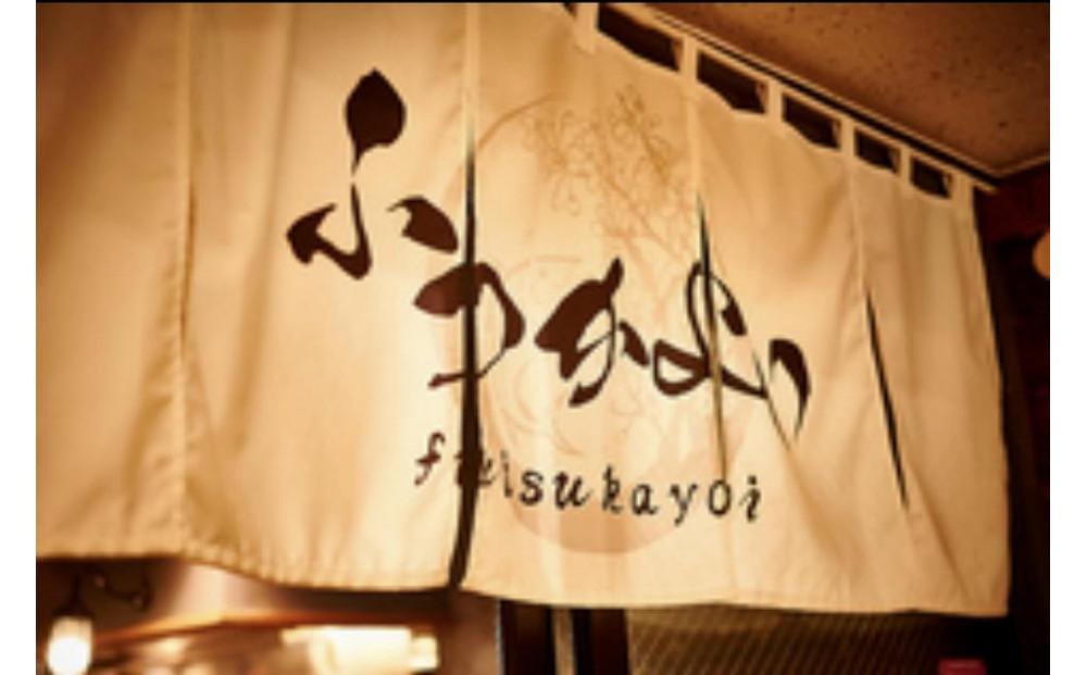 溝の口酒場ふつかよい　川崎産地ビール付きお食事券　1,500円分