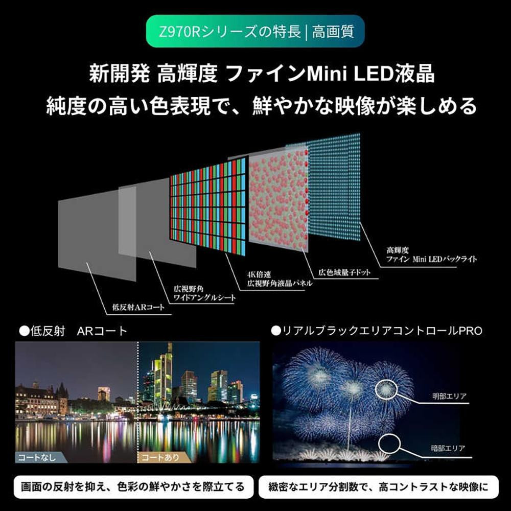 TVS REGZA【標準設置費込み】4K Mini LED液晶テレビ REGZA ( レグザ ) 85V型 [ 4K対応 / BS・CS 4Kチューナー内蔵 / YouTube 対応 ]  (要事前見積) 85Z970R 【 テレビ TV 85型 85インチ 85V 液晶 4K Z970R series タイムシフトマシン搭載 ダブルウインドウ 家電 人気 おすすめ 】