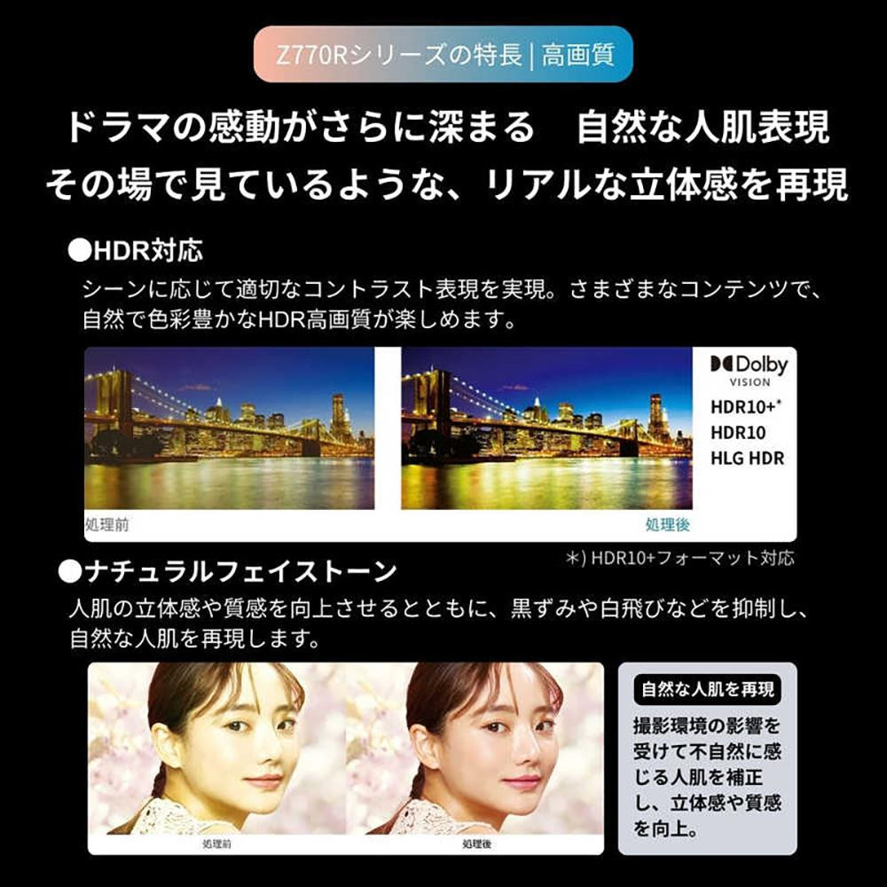 TVS REGZA【標準設置費込み】4K Mini LED液晶テレビ REGZA ( レグザ ) 65V型 [ 4K対応 / BS・CS 4Kチューナー内蔵 / YouTube対応 ] 65Z770R 【 テレビ TV 65型 65インチ 65V 液晶 4K Z770R series スタンダードモデル ダブルウインドウ 家電 人気 おすすめ 】