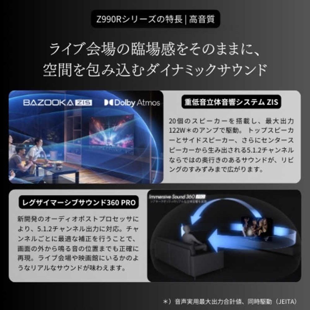 TVS REGZA【標準設置費込み】液晶テレビ REGZA ( レグザ ) 110V型 [ 4K対応 / BS・CS 4Kチューナー内蔵 / YouTube対応 ] (要事前見積) 110Z990R 【 テレビ TV 110型 110インチ 110V Mini LED 液晶 4K Z990R series フラッグシップモデル タイムシフトマシン搭載 家電 人気 おすすめ 】