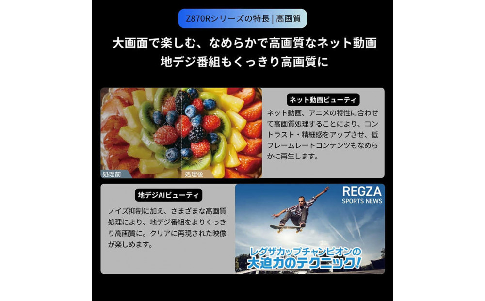 TVS REGZA【標準設置費込み】液晶テレビ REGZA ( レグザ ) 43V型 [ Bluetooth対応 / 4Kチューナー内蔵 / YouTube 対応 ] 43Z870R 【 テレビ TV 43型 43インチ 43V 液晶 4K Z870R series ハイグレードモデル 家電 人気 おすすめ 】