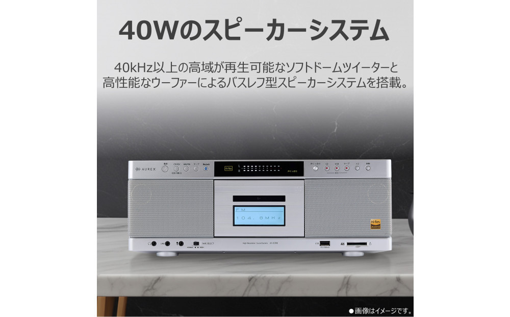 AUREX ハイレゾ対応SD/USB/CDラジオカセットレコーダー AX-KCR90(S)
