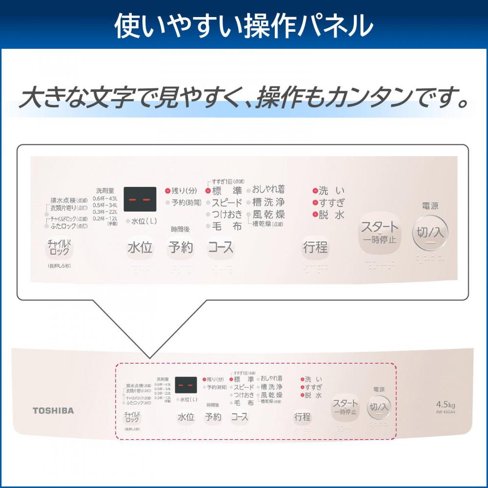 東芝　洗濯機【標準設置費込み】　全自動洗濯機4.5kg　AW-45GA4(W)