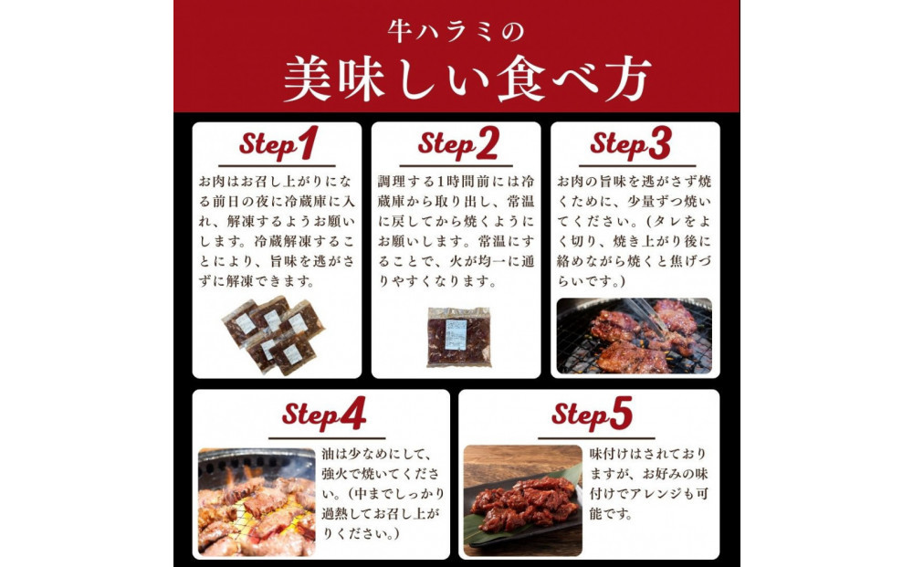 【2026年４月発送】タレ漬け 牛ハラミ 1.5kg ( 300g × 5パック ) 小分け 個包装 便利 牛肉 焼肉 焼き肉 お肉 肉 ハラミ 焼くだけ 冷凍 たれ 味付き BBQ アウトドア キャンプ 人気 おすすめ 神奈川 川崎 【2026年４月発送】 1.5kg（300g×5パック）