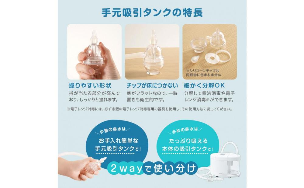 電動鼻水吸引器スルルーノ 手元吸引タンク