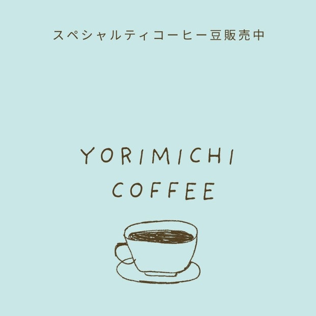 スペシャルティコーヒー豆200g２種セット「深浅の旋律」