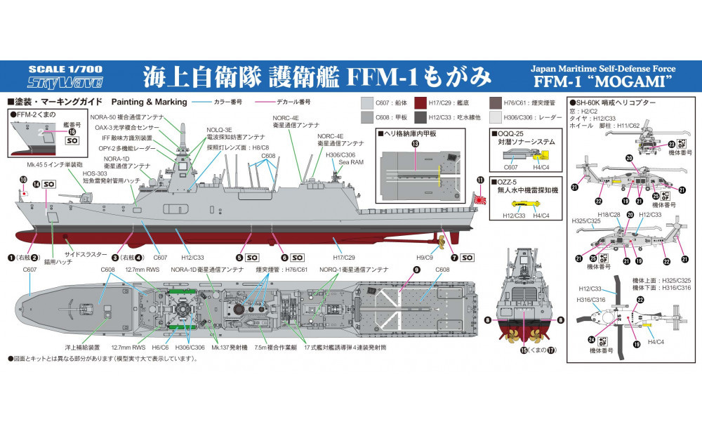J100 1/700 海上自衛隊 護衛艦 FFM-1 もがみ