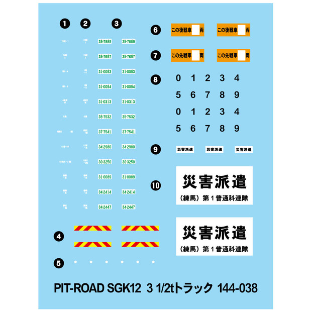 【SGK12】1/144 陸上自衛隊 3 1/2tトラック