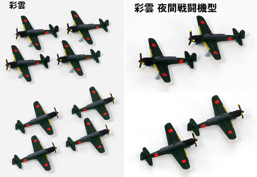 【S66】1/700 日本海軍機セット7