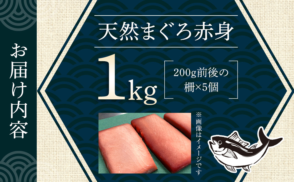 天然 マグロ 赤身 1kg ( 200g × 5柵 ) メバチマグロ 目利きのプロ選別 急速冷凍 鮮度抜群 新鮮 刺身 まぐろ丼 お寿司 鉄火巻き 料理アレンジ可能 川崎 まぐろ仲卸大日水産 魚 さかな あかみ 刺し身 手巻き すし 鉄火丼 海鮮 魚介 海産物 冷凍 人気 おすすめ