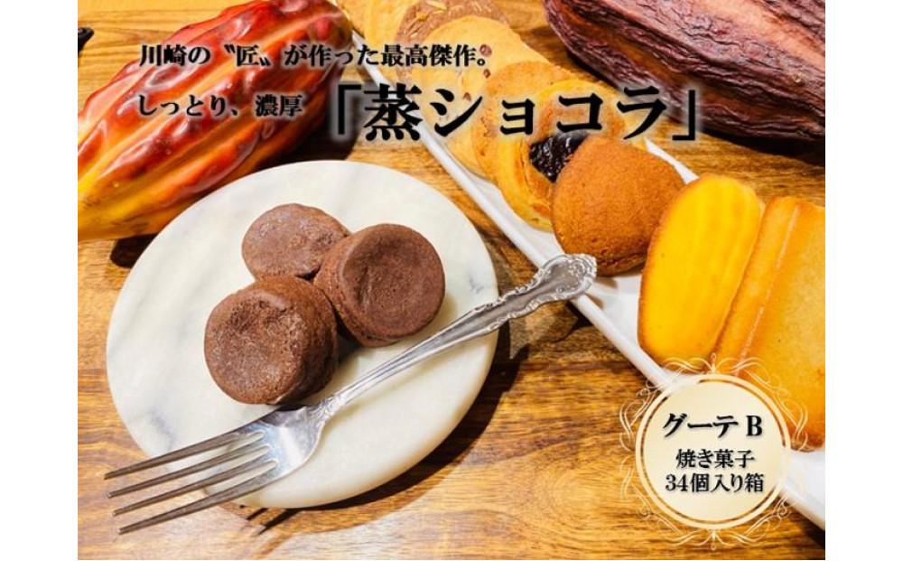 フランス菓子専門店イルフェジュール「グーテB」