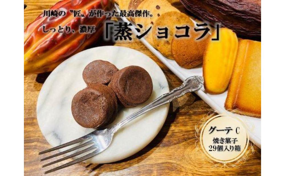 フランス菓子専門店イルフェジュール「グーテC」