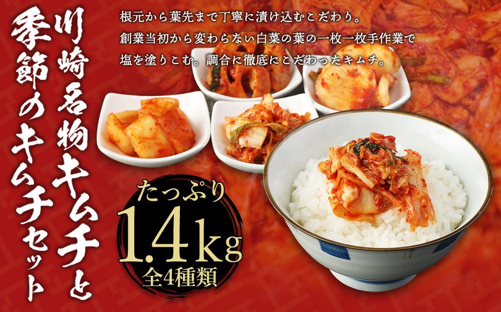 【定期便】「おつけもの慶 kei」川崎名物キムチと季節のキムチセット