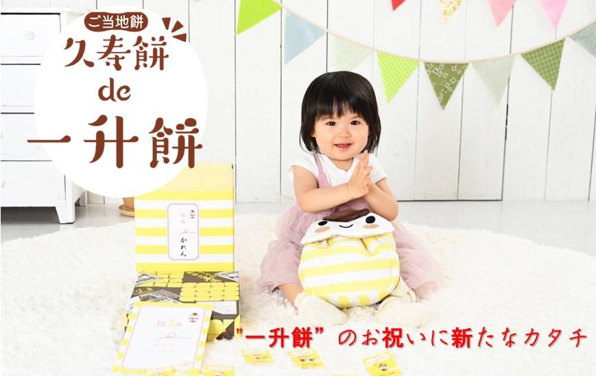 ご当地餅　久寿餅de一升餅セット