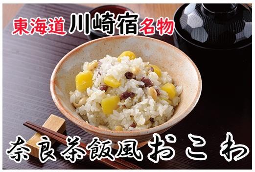 川崎宿名物・冷凍奈良茶飯風おこわ（川崎ブレイブサンダースver）