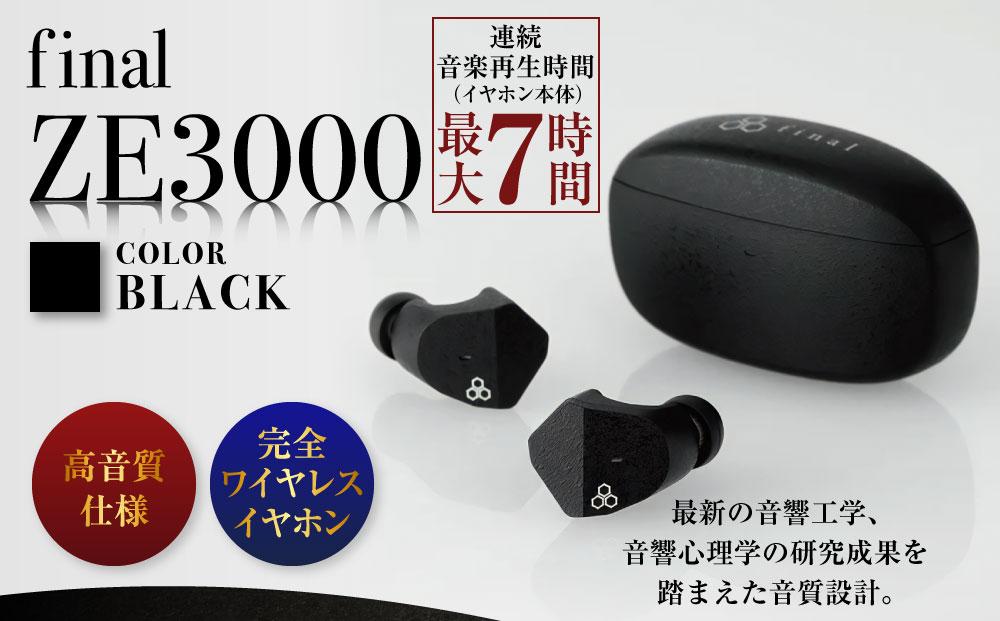 2278】【BLACK】final ZE3000 完全ワイヤレスイヤホン: 川崎市ANAのふるさと納税