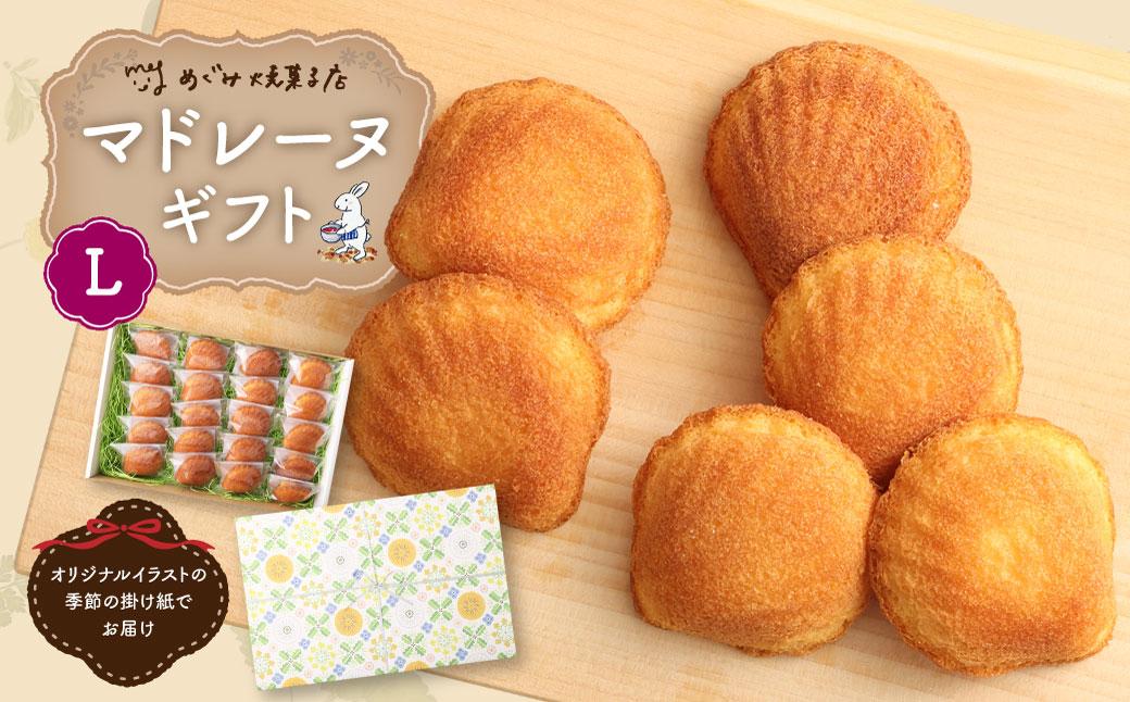 宮前区産 新鮮卵のはちみつマドレーヌ 20個入り