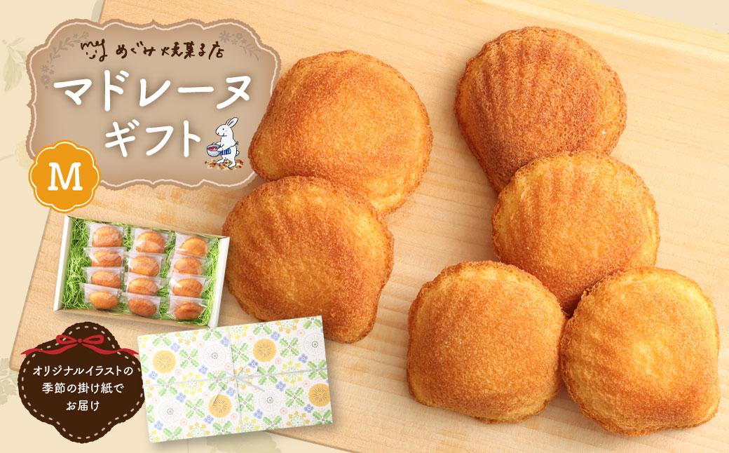 宮前区産 新鮮卵のはちみつマドレーヌ 12個入り