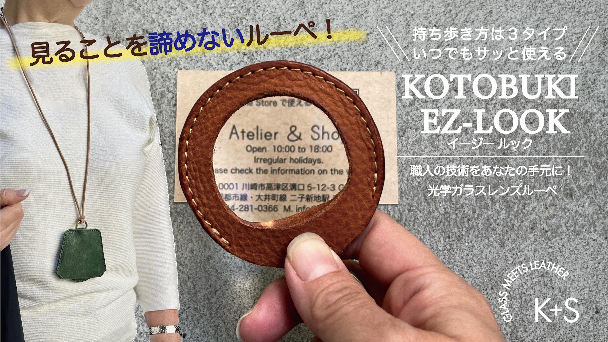 SKLO EZ-LOOK 持ち歩けるルーペ（コインケースセット）【Camel】