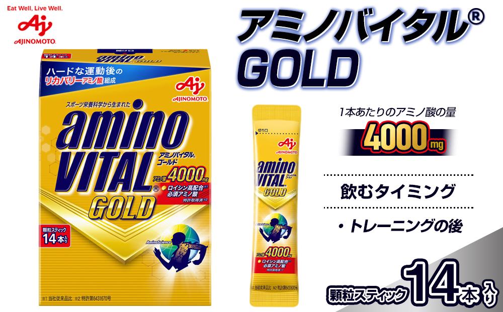 味の素(株)　アミノバイタル(R)GOLD　14本入り