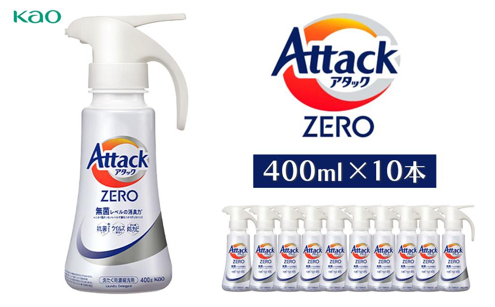 【花王】アタックZEROワンハンド400ml×10本
