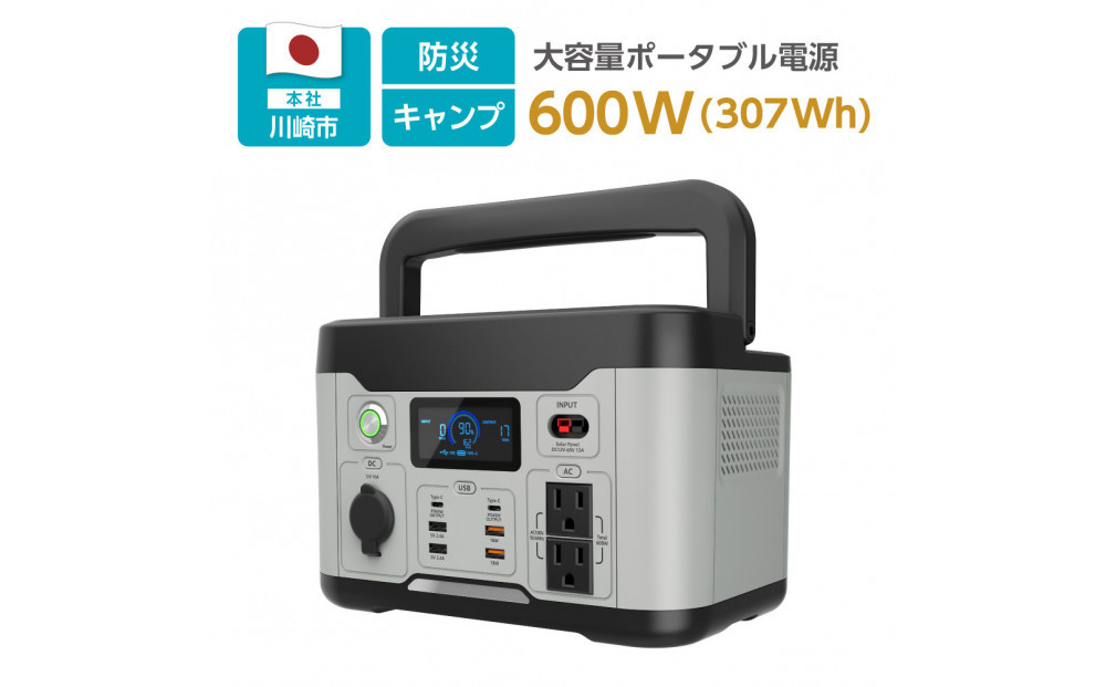 【多摩電子工業株式会社】大容量ポータブル電源600W／307.2Wh／96000mAhリン酸鉄リチウムイオンバッテリー採用