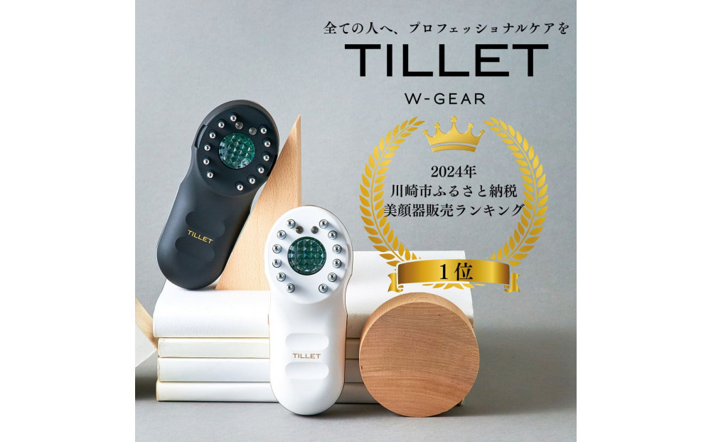 自宅で手軽にフェイス＆スカルプケア【TILLET W-GEAR Gold White】