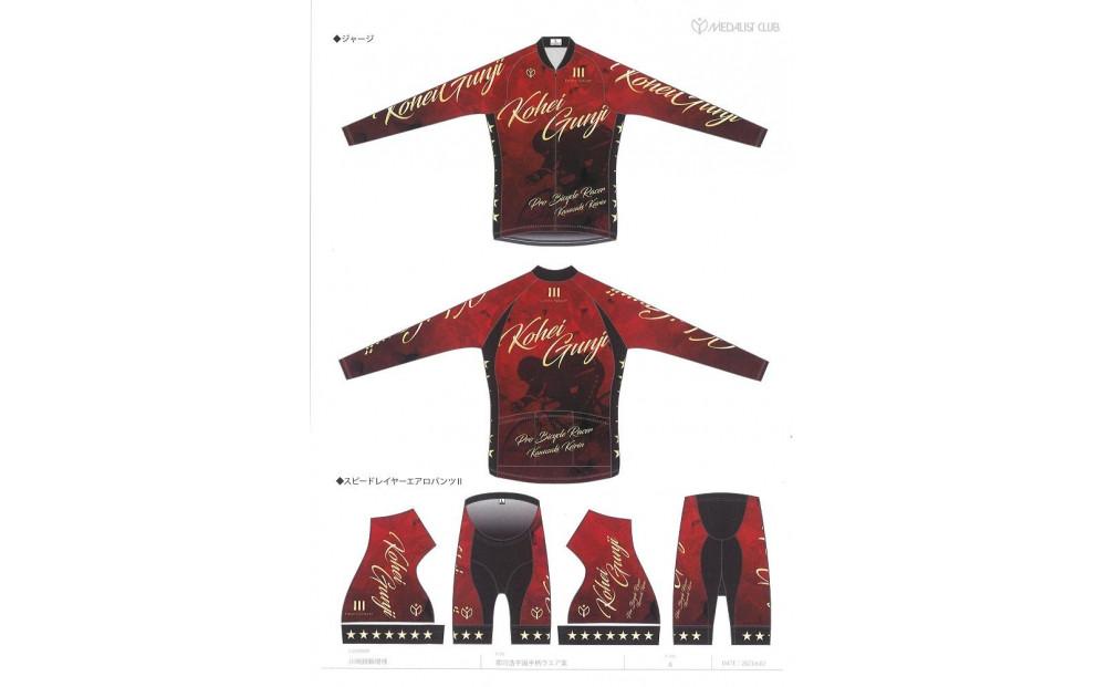 郡司浩平選手オリジナルサイクルジャージ（上下セット）Lサイズ