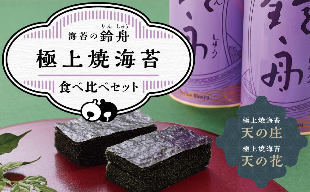 【定期便3回コース】極上焼海苔食べ比べセット　のり 海苔 焼きのり 焼き海苔 やきのり ８切 高級 缶入り 缶 カット ギフト 有明 有明産 佐賀 ふるさと納税 おにぎり 手巻き寿司 寿司 神奈川県 川崎市 寿司海苔問屋