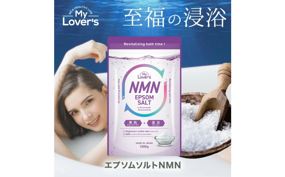 インフィニティー(株)エプソムソルトNMN入浴剤(1000g×2個)