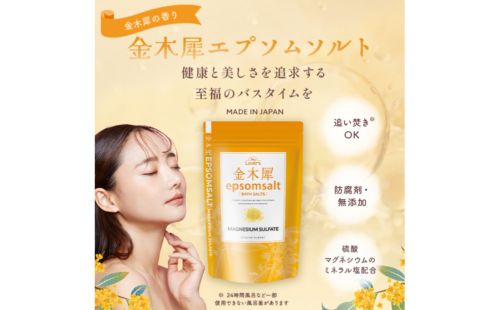 インフィニティー(株)金木犀エプソムソルト入浴剤(1000g×2個)