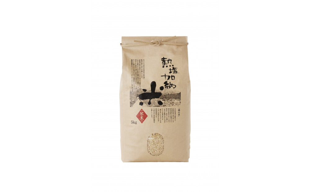熱塩加納米（コシヒカリ） 玄米　5kg （純米料理酒 蔵の素・匠 ／ 原料米）