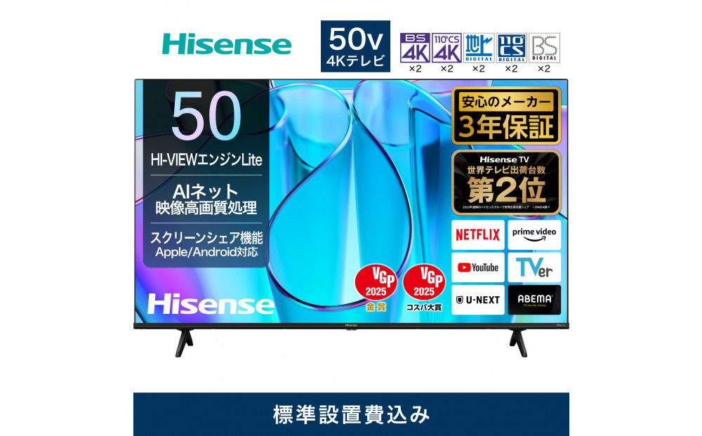 Hisense ハイセンス 3年保証【設置費込み】 50V型 50E6N 4K スマート Wチューナー内蔵 ネット動画 YouTube Netflix HDMI2.1 ゲームモード Alexa AirPlay2 スクリーンシェア 液晶 テレビ TV  2024年モデル 壁掛け 人気 おすすめ 家電 送料無料