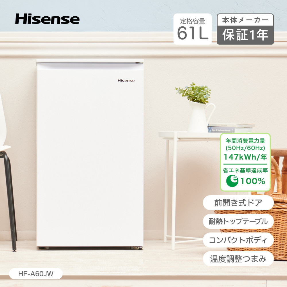 Hisense ハイセンス 小型 冷凍庫【設置費込み】幅48cm 61L セカンド冷凍庫 直冷式 7段温度調整可能 耐熱天板 静音 前開き 1ドア HF-A60JWホワイト 人気 おすすめ 家電 送料無料 