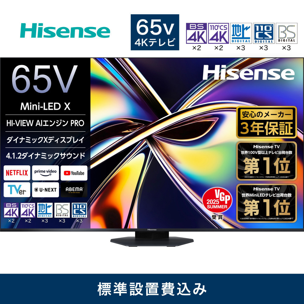 Hisense ハイセンス 3年保証【設置費込み】65V型 65U9R 4K Mini LED 量子ドット 4.1.2ch ダブル録画 チューナー内蔵 ゲームモード Pro ネット動画 YouTube Netflix スマート 2画面 Alexa対応 AirPlay2 液晶 テレビ TV 2025年モデル 壁掛け 人気 おすすめ 家電 送料無料